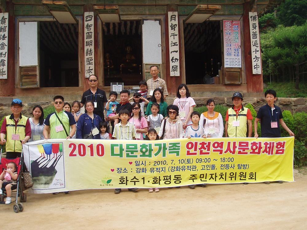 다문화가족 인천역사 문화체험 행사 개최2 사진
