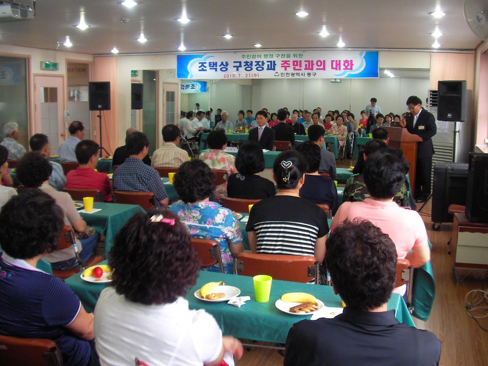구청장과 주민과의 대화 사진