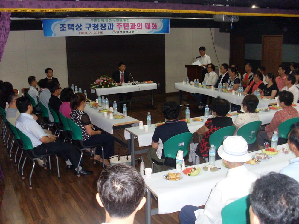 민선5기 구청청과 주민과의 대화 사진