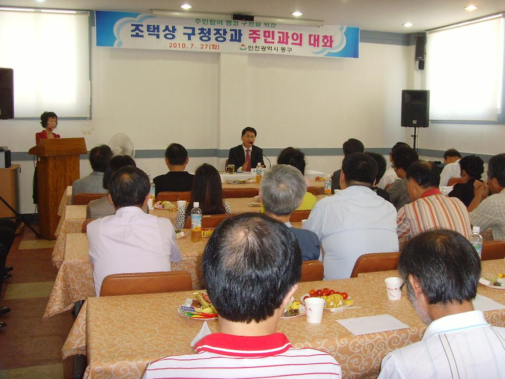 조택상 구청장과 주민과의 대화(7.27) 사진