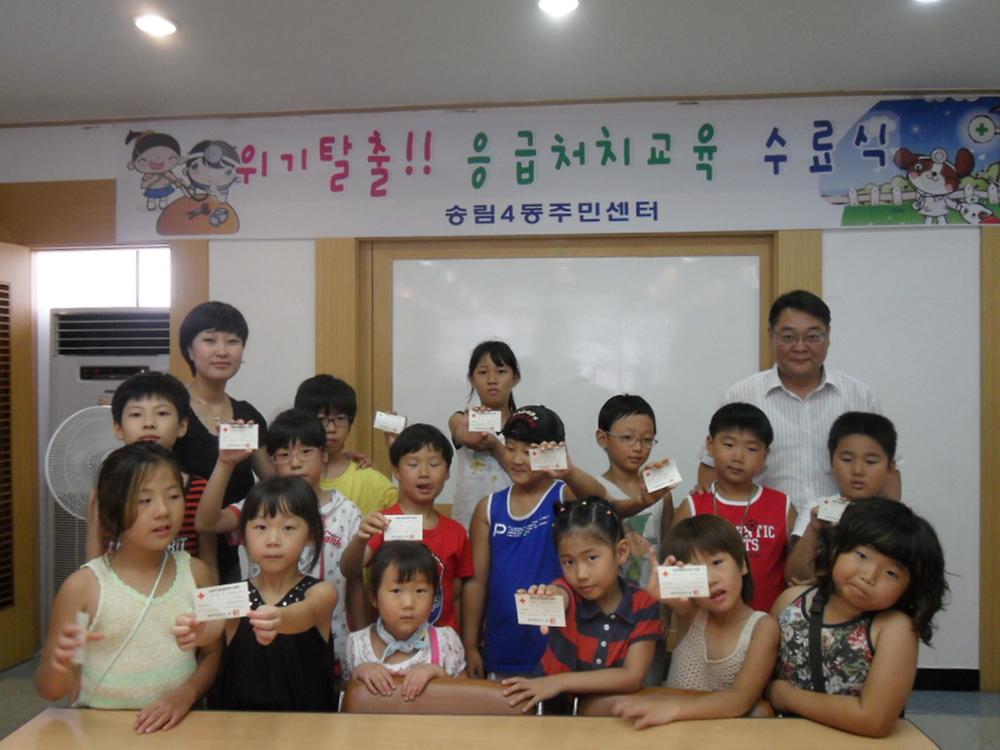 위기탈출!응급처치교육 수료식^^ 사진