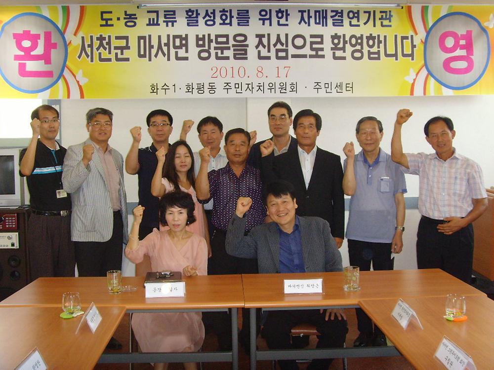 자매결연기관 마서면 주민센터 방문 사진