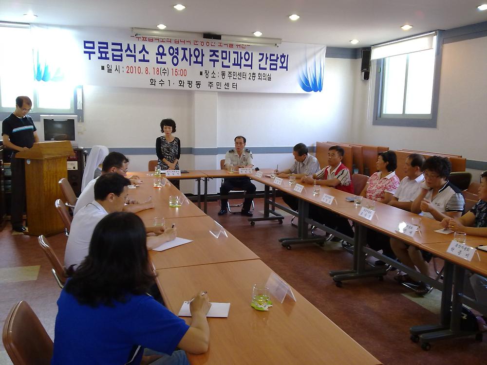 관내 무료급식소 운영자와 주민과의 간담회 사진