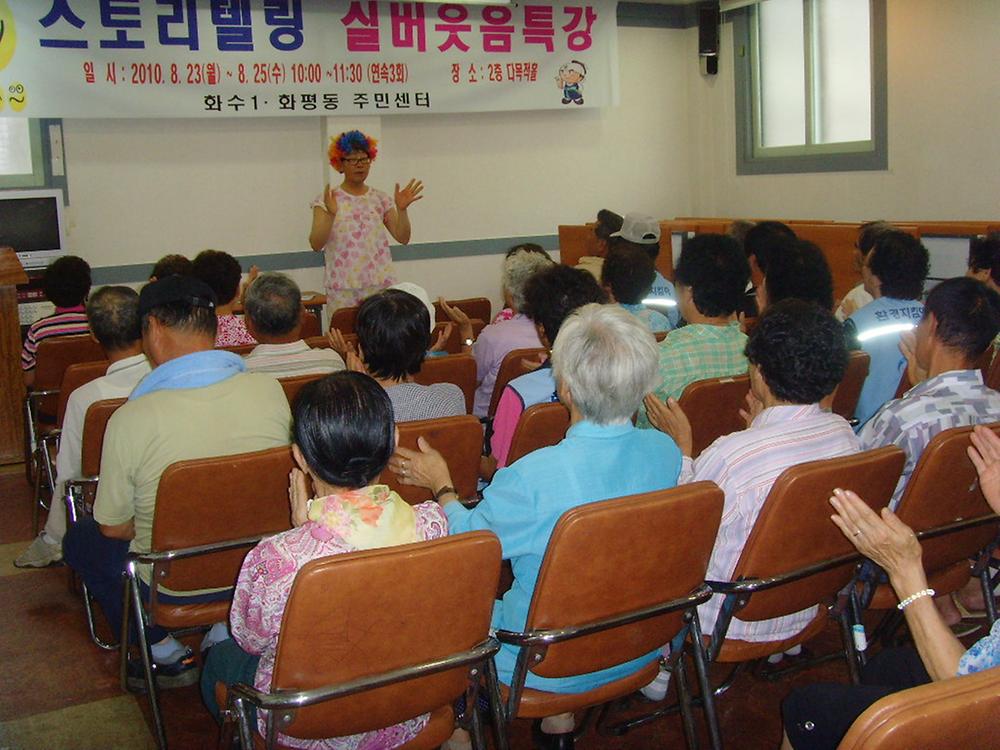 스토리텔링 실버웃음특강(8.24화) 사진