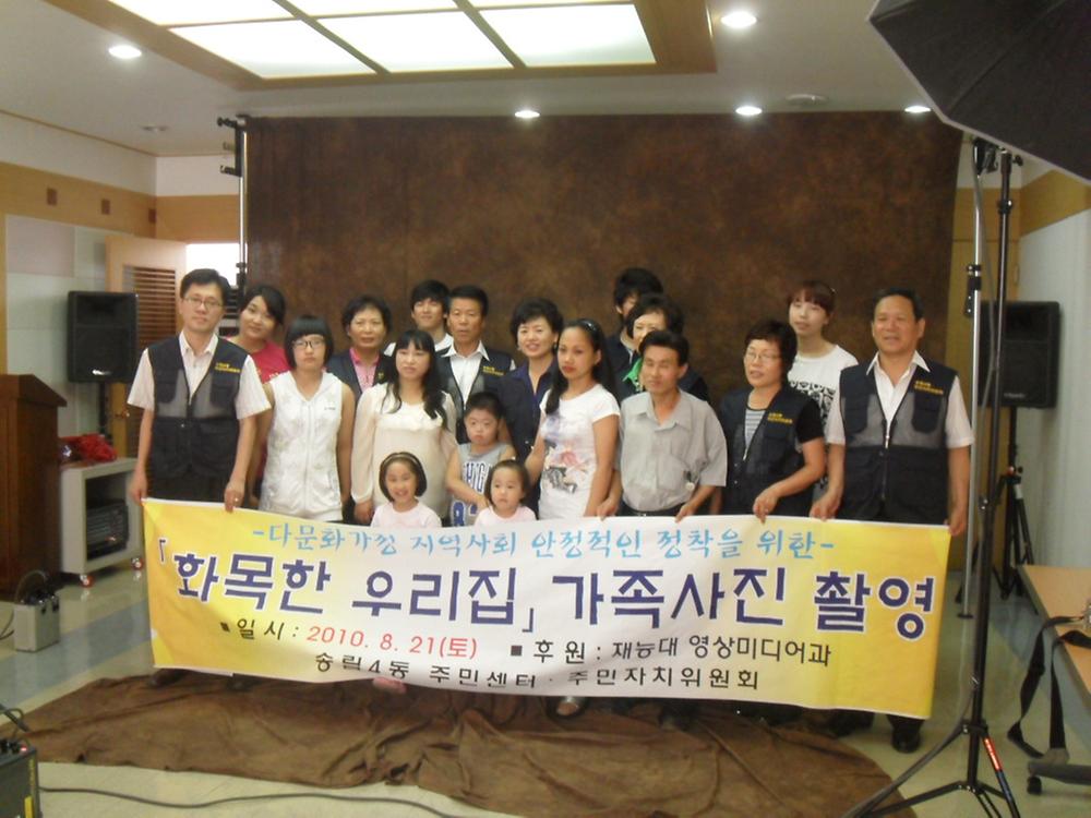 다문화가정 『화목한 우리집』가족사진 촬영 사진