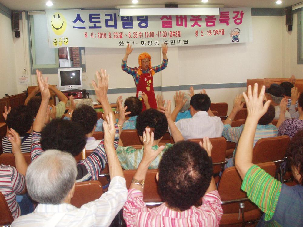 스토리텔링 실버웃음특강(8.25수) 사진