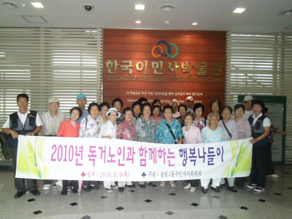 독거노인과 함께하는 행복나들이(1)^^ 사진