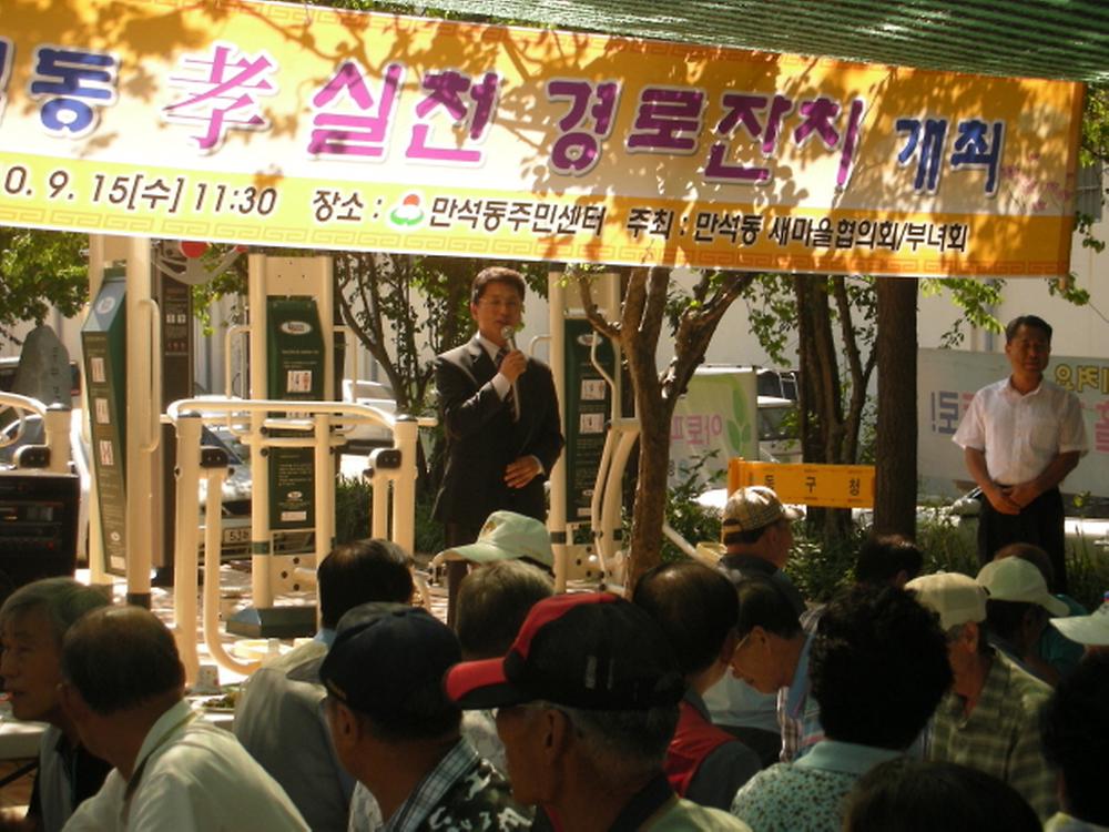2010.9.15 만석동 효실천 경로잔치 개최 사진