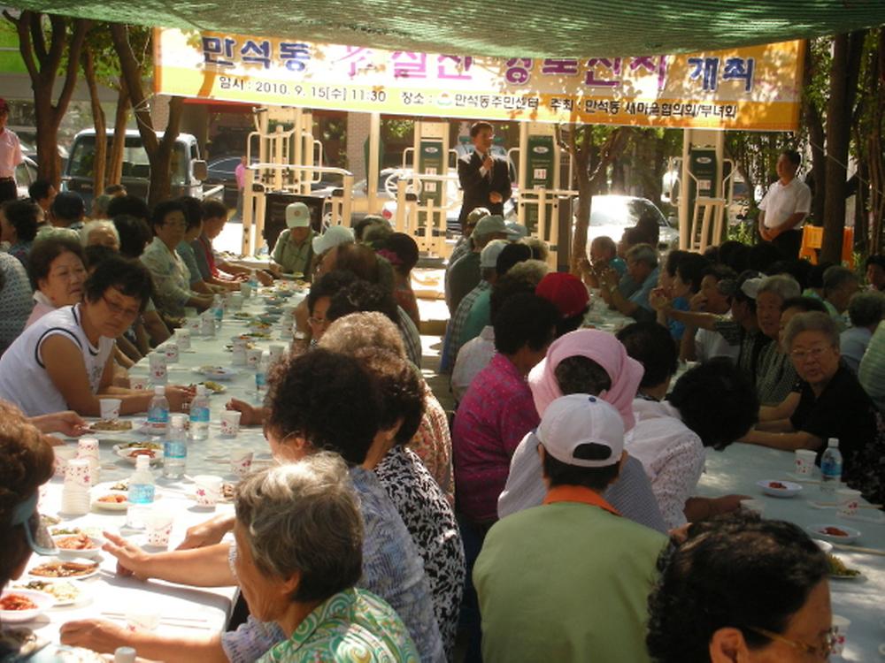 2010.9.15 만석동 효실천 경로잔치 개최 사진