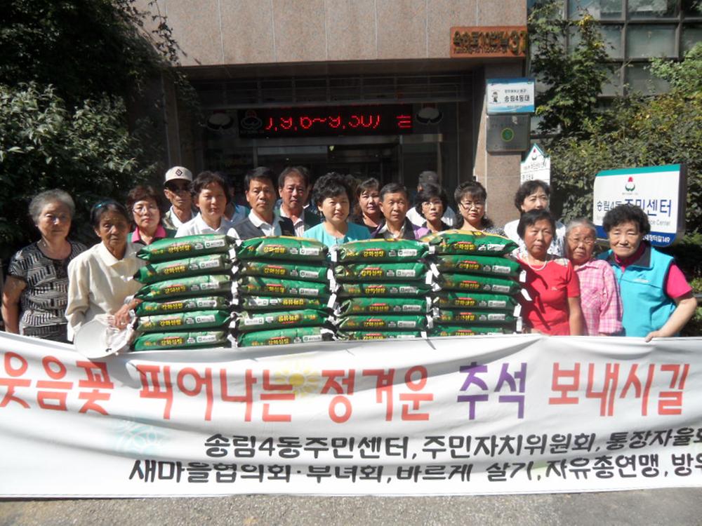 추석맞이 저소득가정에 사랑의 쌀 전달 사진