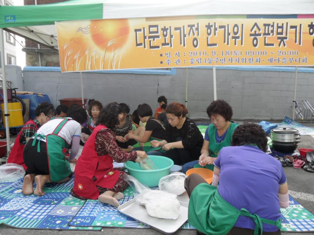 다문화가정 한가위 송편빚기^^ 사진