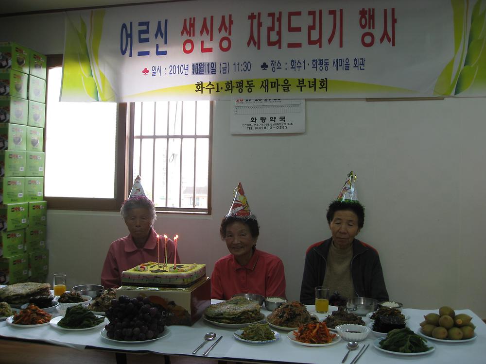 독거 어른신 사랑의 생신상 차려주기 행사 사진