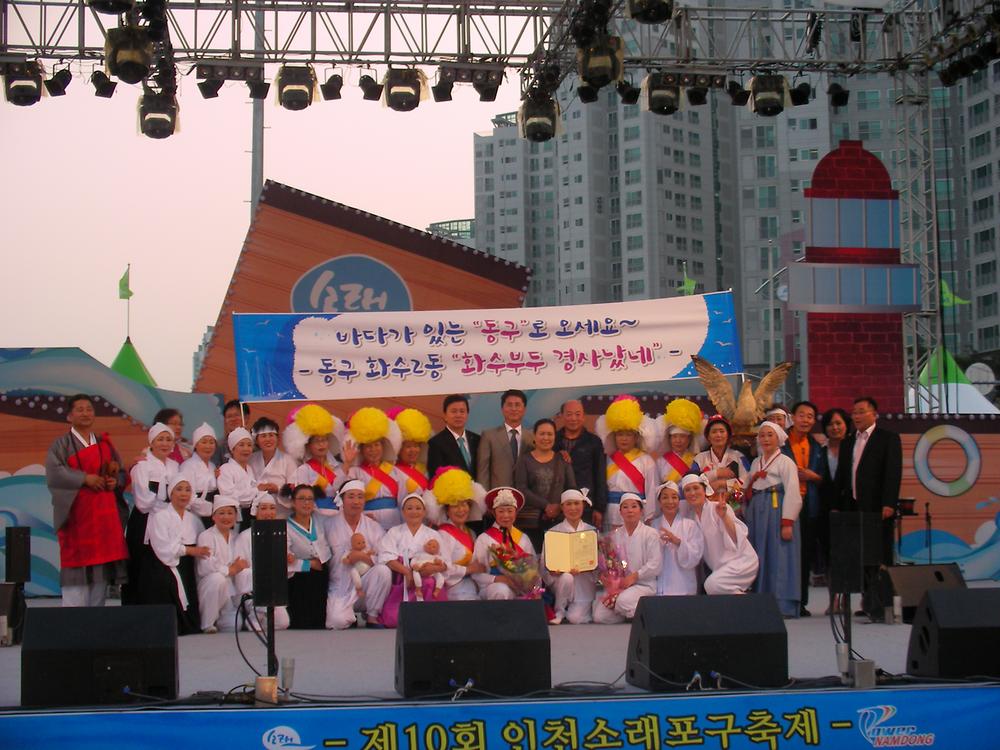 ''화수부두 경사났네"팀  인천시 주민자치센터 동아리 경연대회 대상 수상 사진
