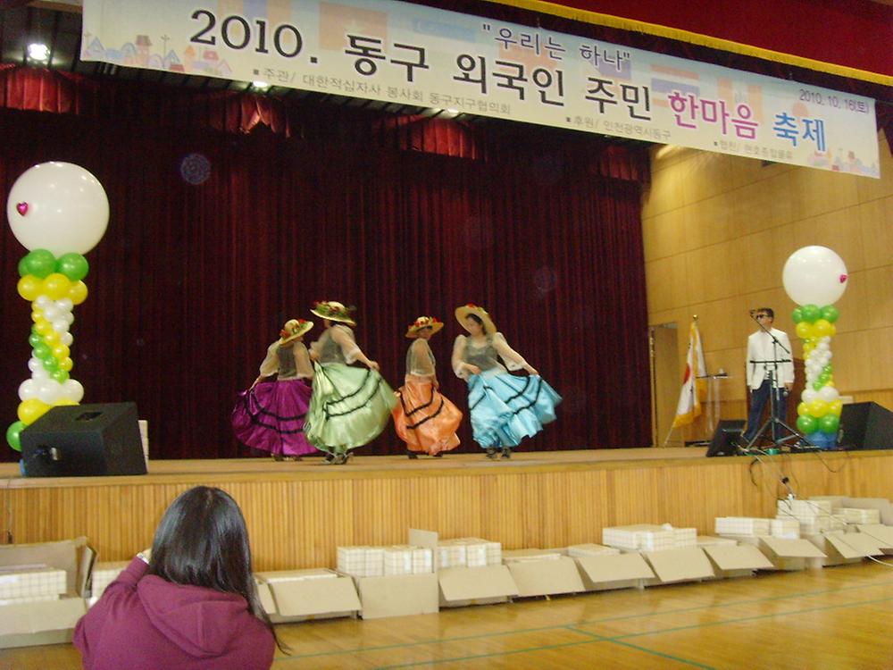 2010 동구 외국인 주민 한마음 축제 사진