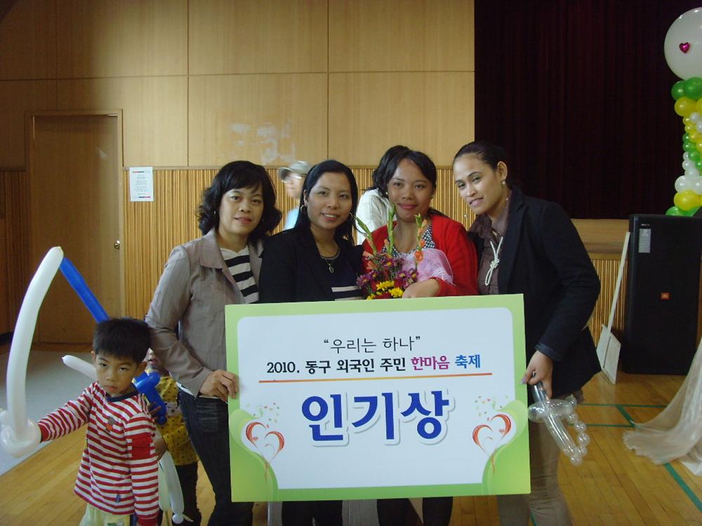 2010 동구 외국인 주민 한마음 축제 사진