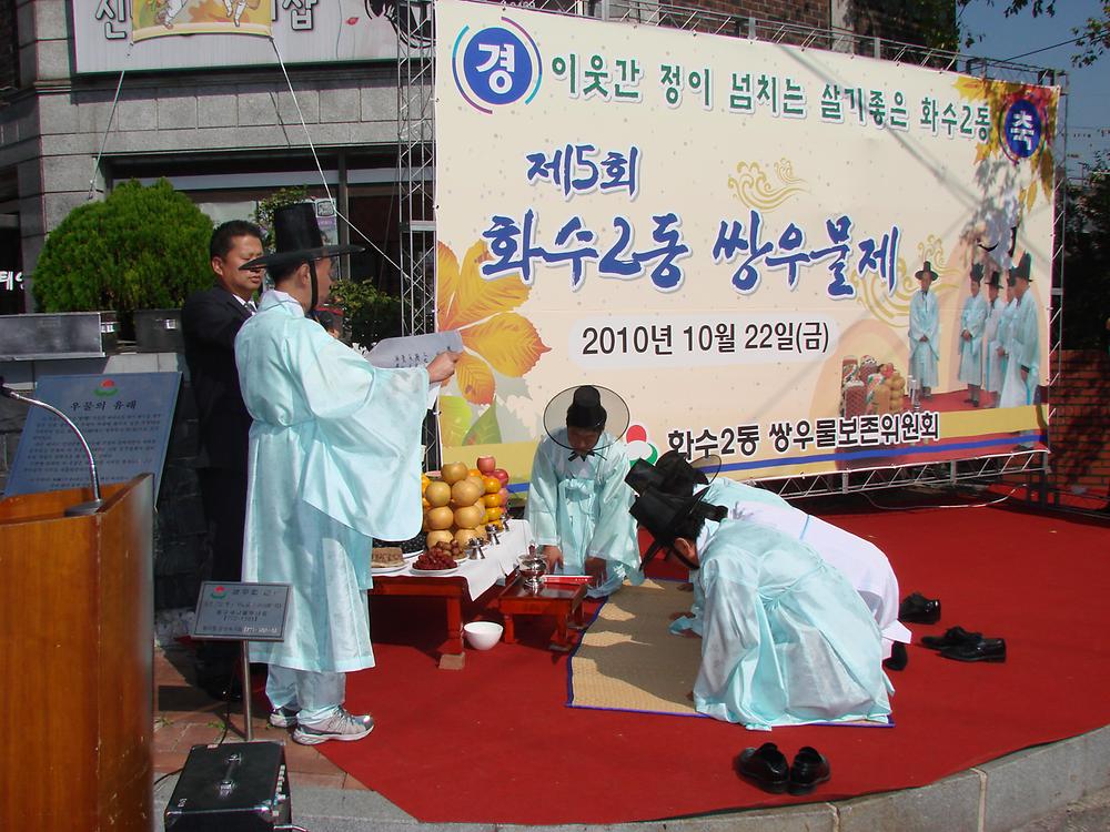 제5회 화수2동 쌍우물제 사진