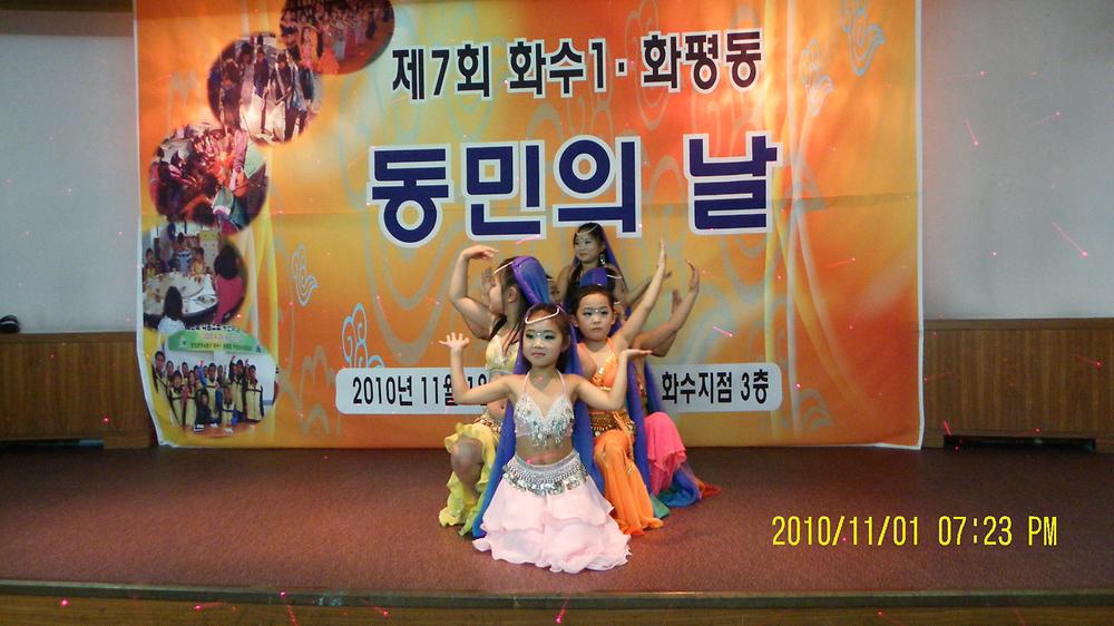 동민의 날 - 어린이밸리댄스 중급반 발표 모습 사진