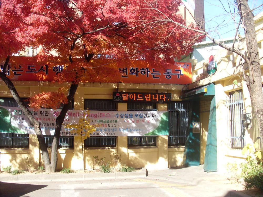 우리 동주민센터 전경 사진