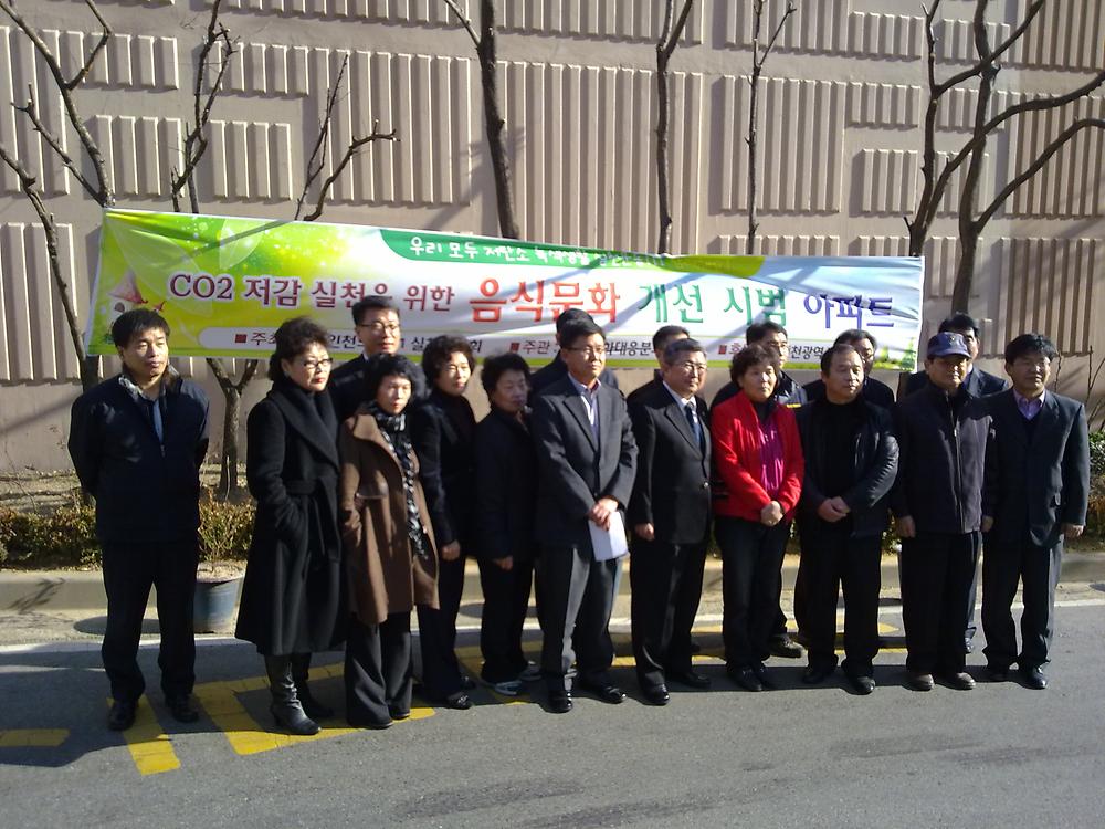 화도진그린빌 주공 음식문화개선 시범아파트 선정 사진