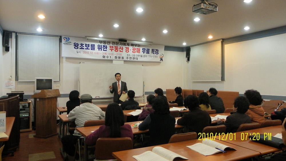 부동산 경.공매 무료 특강 개최 사진