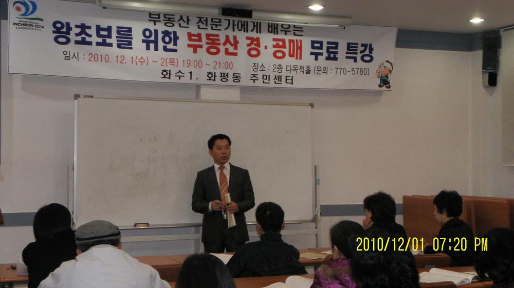 부동산 경.공매 무료 특강 개최 사진