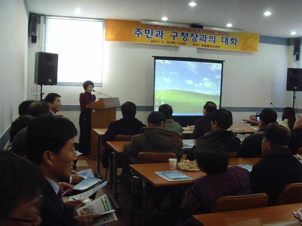 주민과 구청장과의 대화의 시간 사진