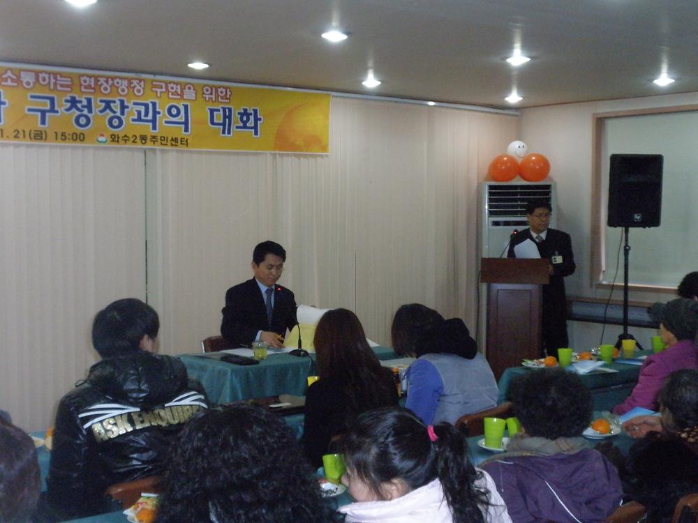 구청장과 주민과의 대화 사진