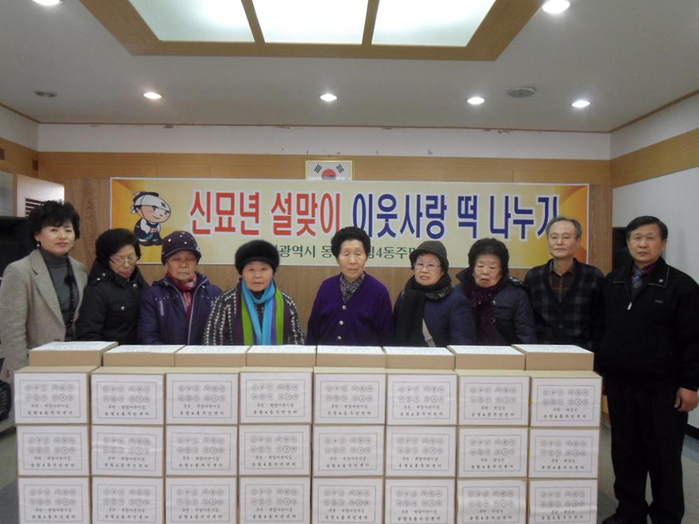 2011 설맞이 사랑의 떡 나누기 행사 사진