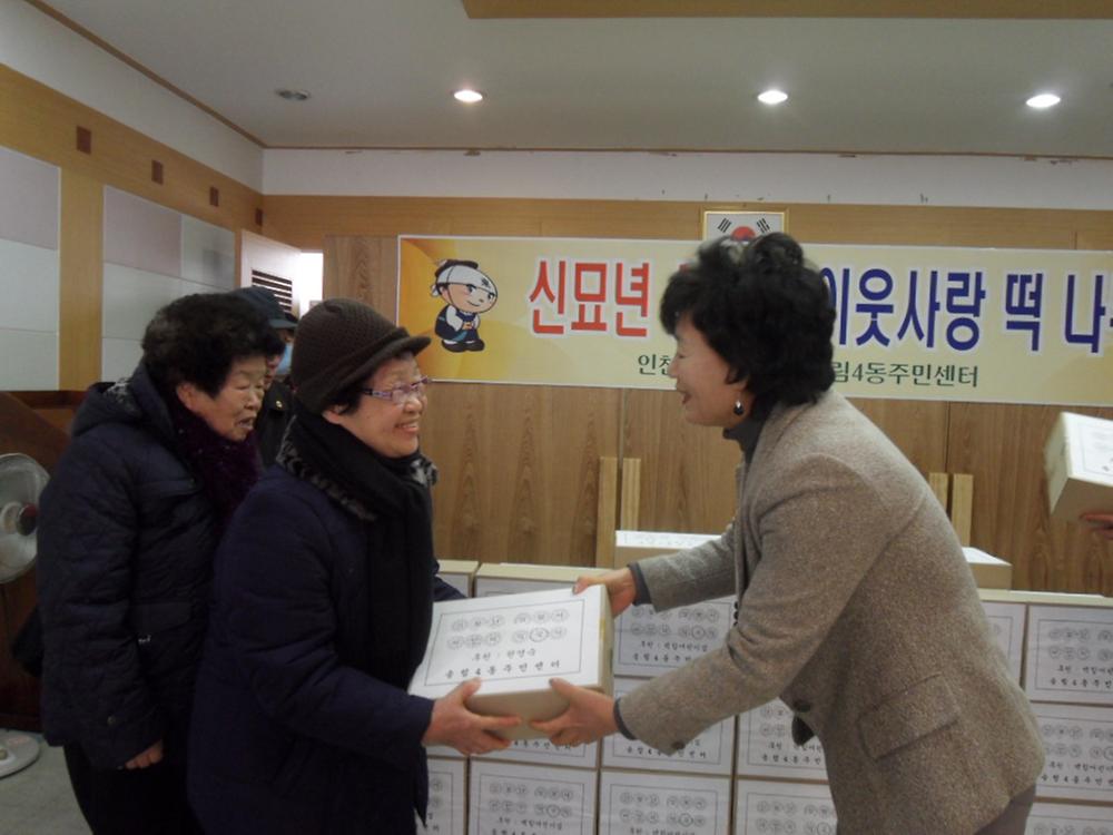 2011 설맞이 사랑의 떡 나누기 행사 사진