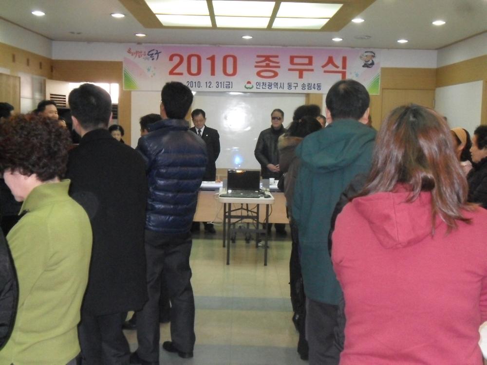 2010년 종무식 행사 (1)^^ 사진