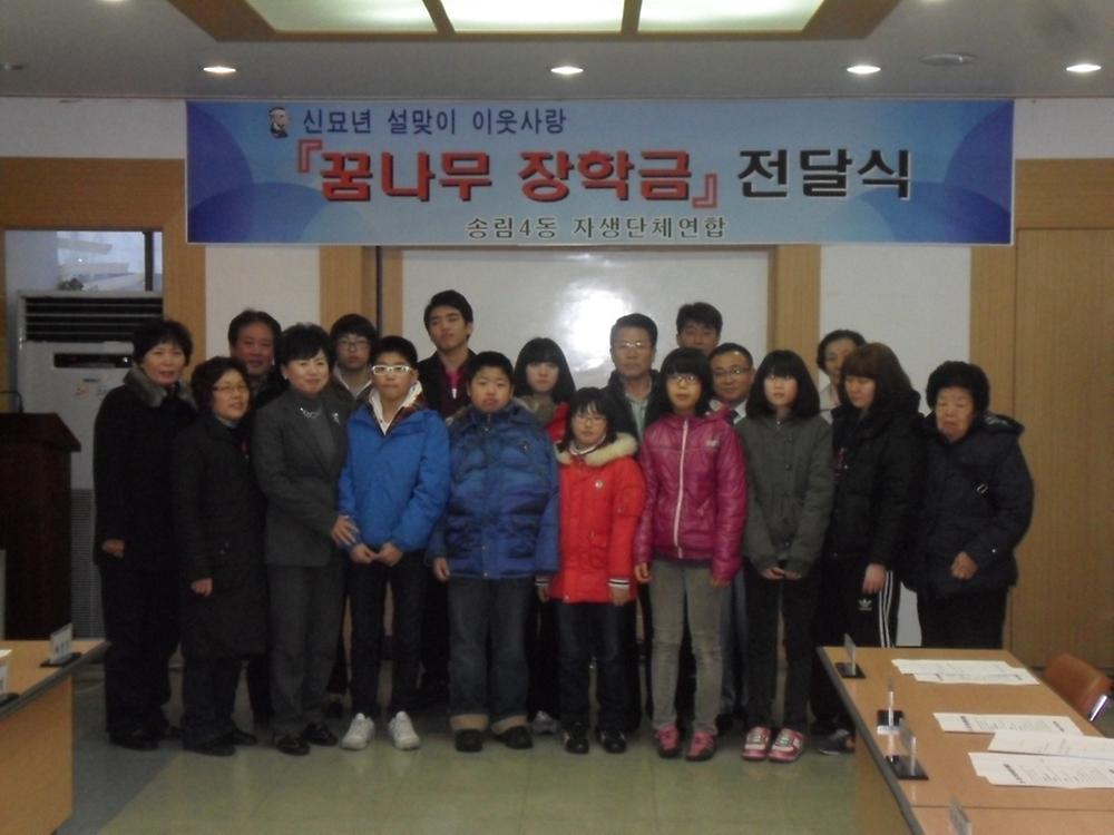 2011년 설맞이 저소득가정 학생 꿈나무 장학금 전달(1)^^ 사진