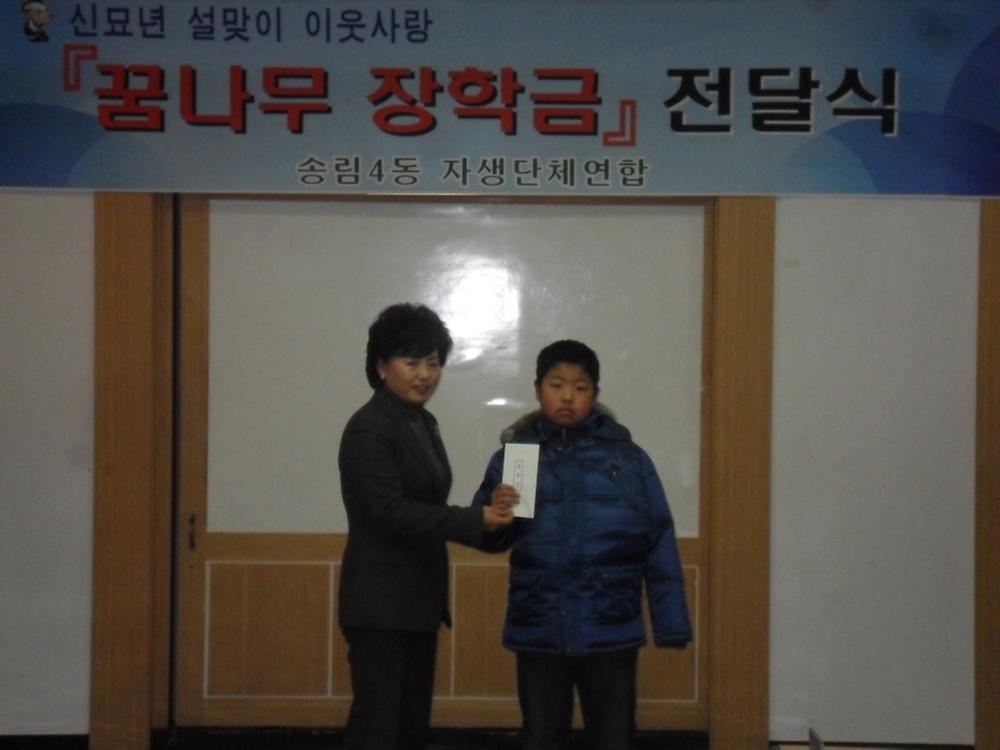 2011년 설맞이 저소득가정 학생 꿈나무 장학금 전달(2)^^ 사진