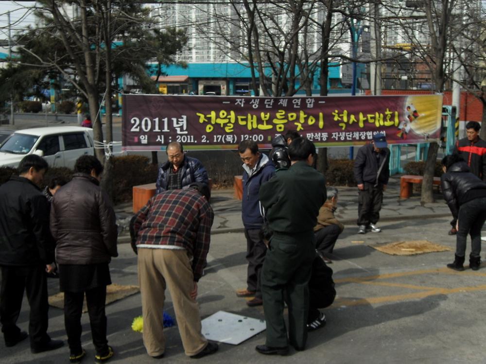 2011년 자생단체연합 정월대보름맞이 척사대회 사진