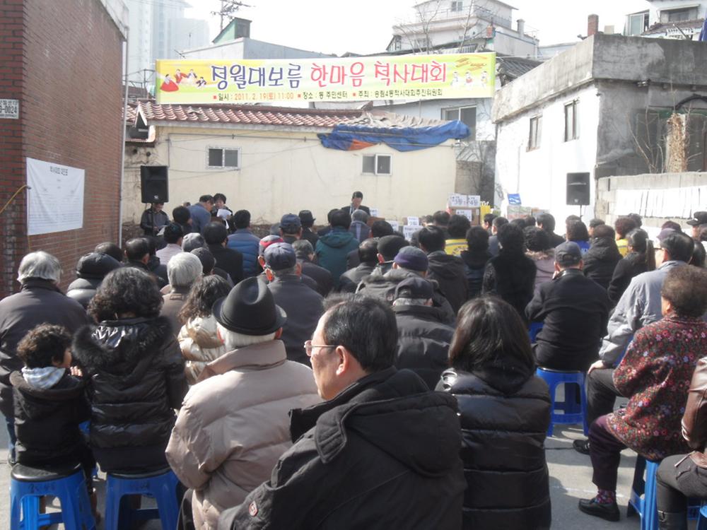 송림4동 정월대보름맞이 한마음 척사대회 개최(1)^^ 사진