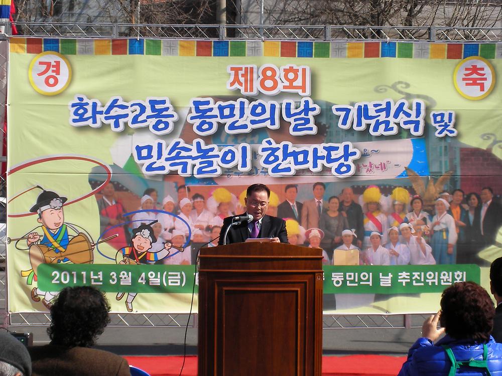 제8회 화수2동 동민의날 행사 사진