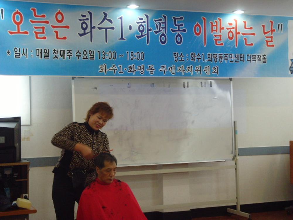 화수1.화평동 이발하는 날!! 사진