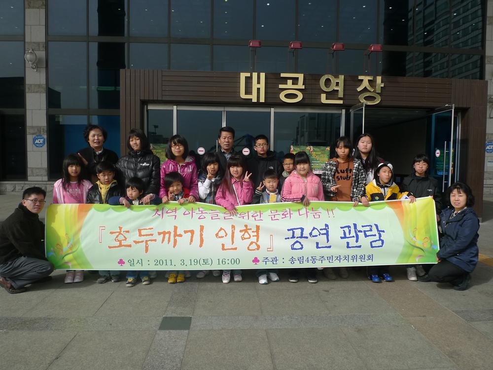 저소득가정아동 "호두까지 뮤지컬 관람" 사진