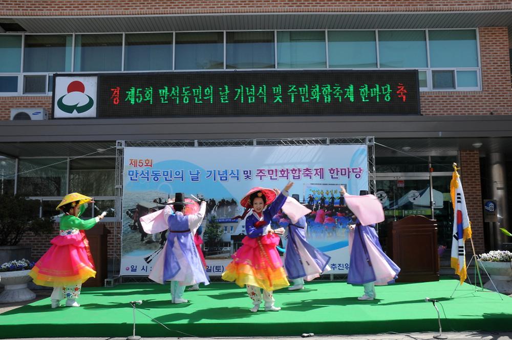 제5회 만석동민의 날 기념식 및 주민화합축제 한마당 사진