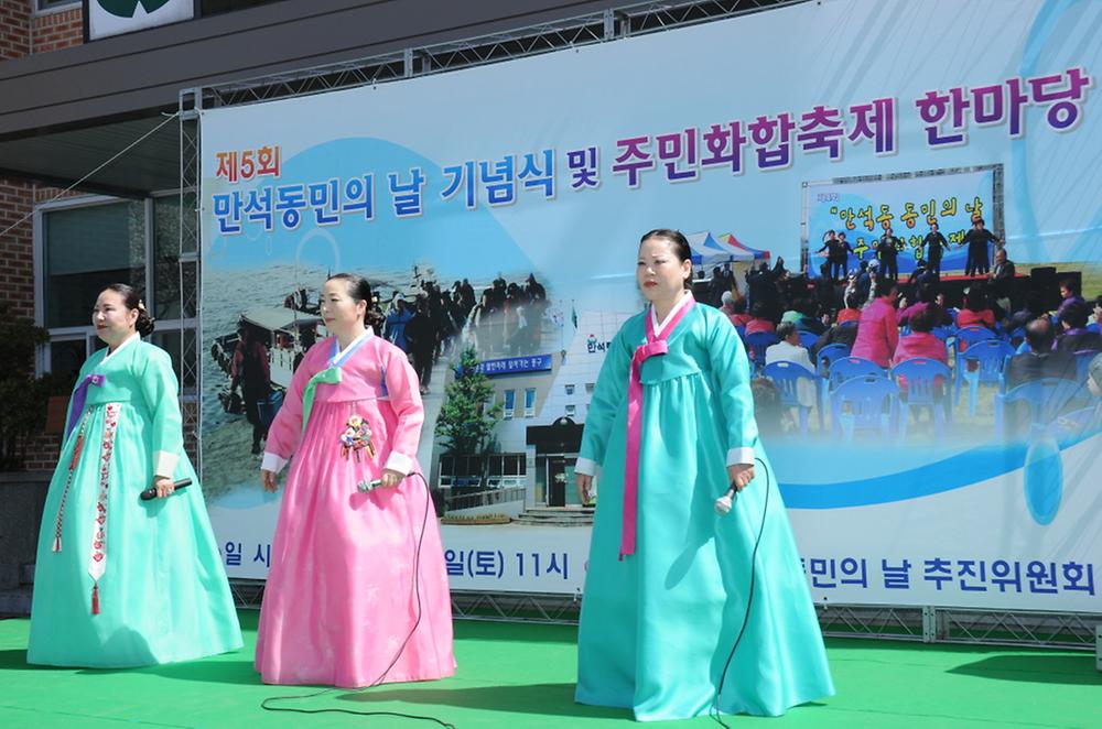 제5회 만석동민의 날 기념식 및 주민화합축제 한마당 사진