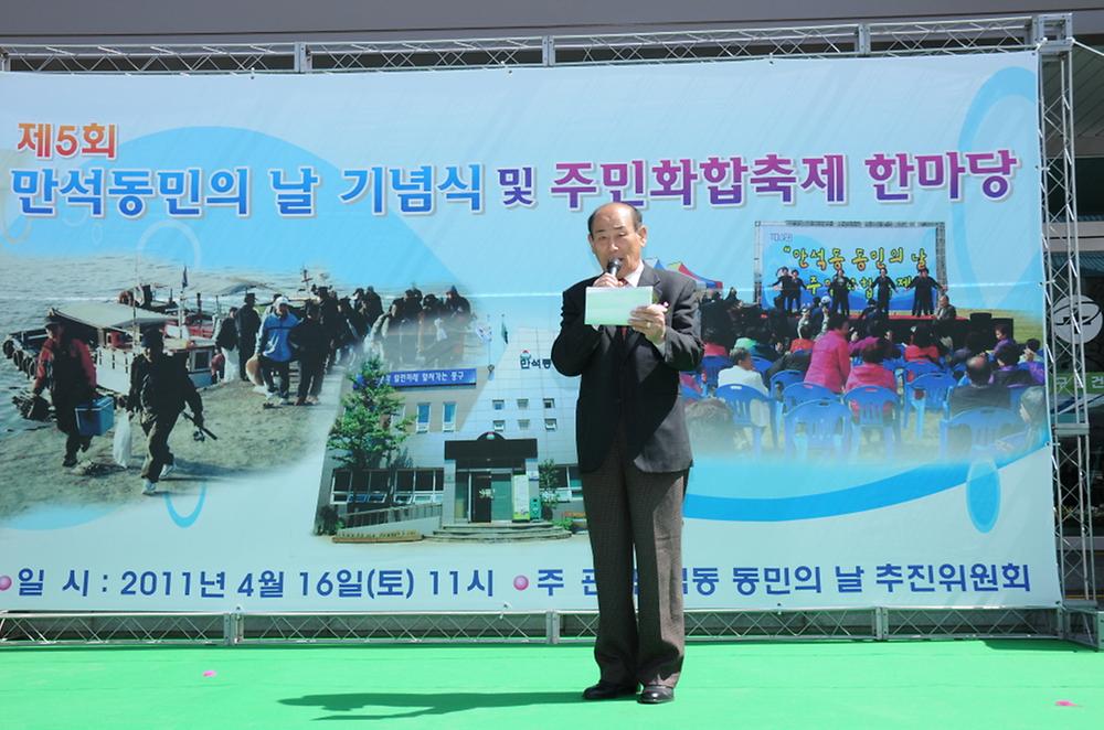 제5회 만석동민의 날 기념식 및 주민화합축제 한마당 사진