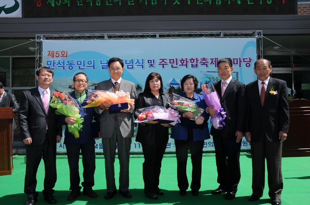 제5회 만석동민의 날 기념식 및 주민화합축제 한마당 사진