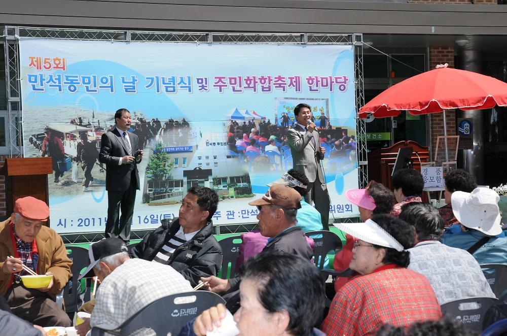 제5회 만석동민의 날 기념식 및 주민화합축제 한마당 사진