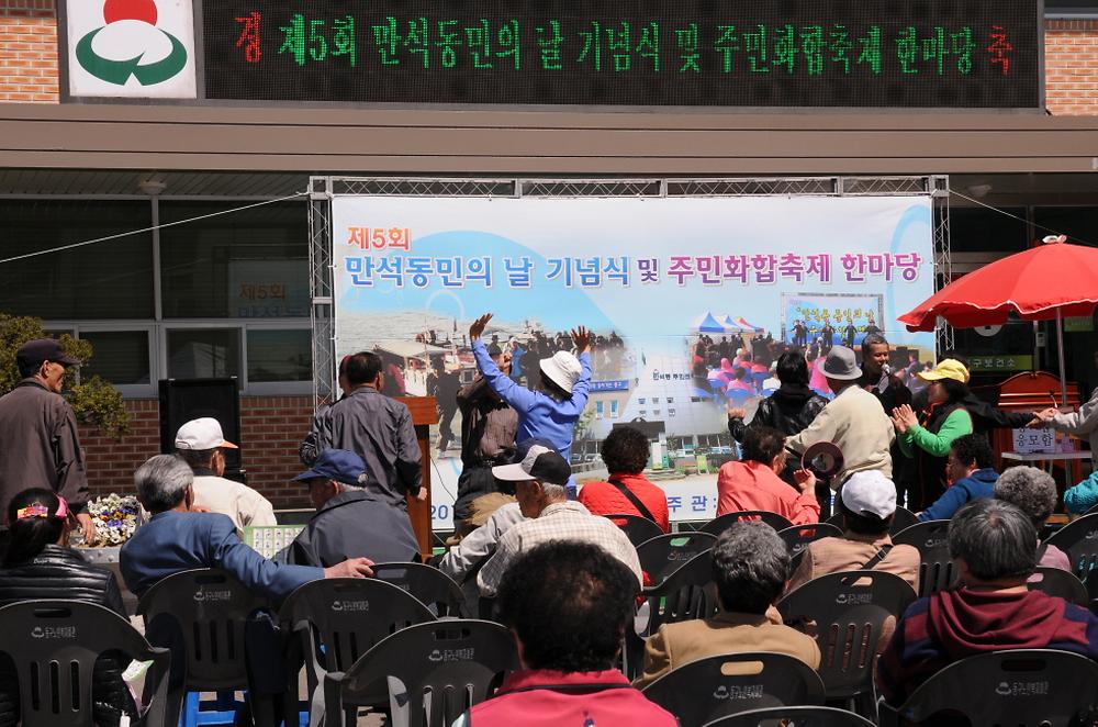 제5회 만석동민의 날 기념식 및 주민화합축제 한마당 사진