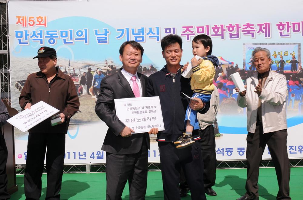 제5회 만석동민의 날 기념식 및 주민화합축제 한마당 사진