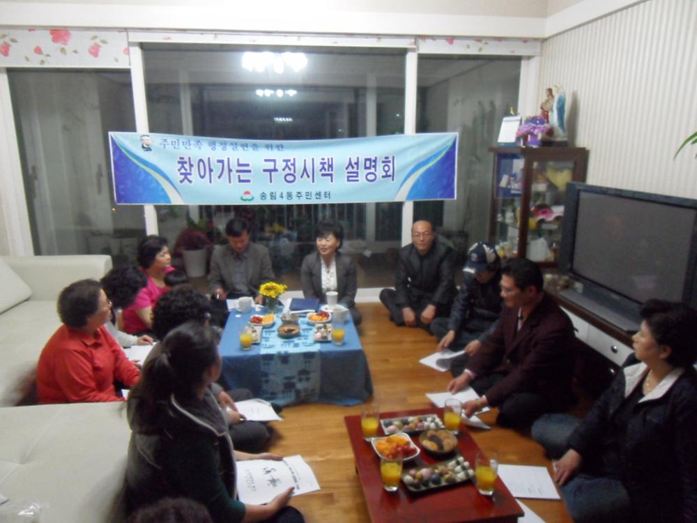 찾아가는 구정시책 설명회 개최 사진