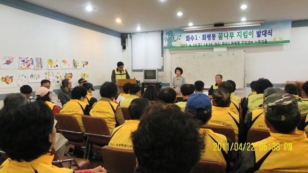 우리동네 가꾸기 및 꿈나무 지킴이 사업 발대식 개최 사진