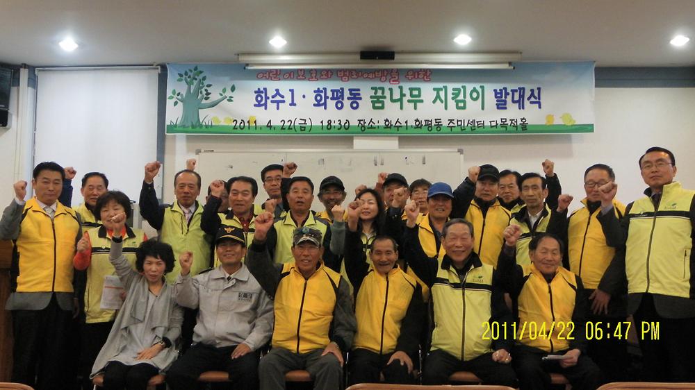 우리동네 가꾸기 및 꿈나무 지킴이 사업 발대식 개최 사진