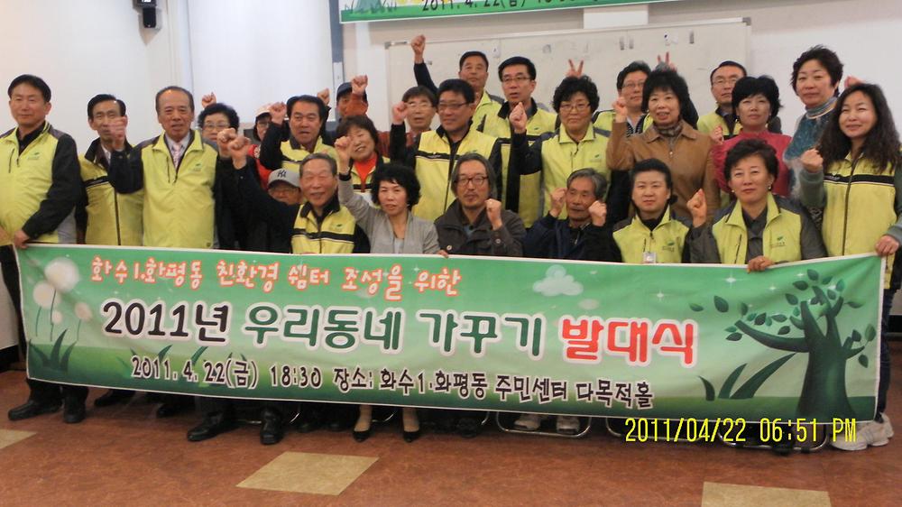 우리동네 가꾸기 및 꿈나무 지킴이 사업 발대식 개최 사진