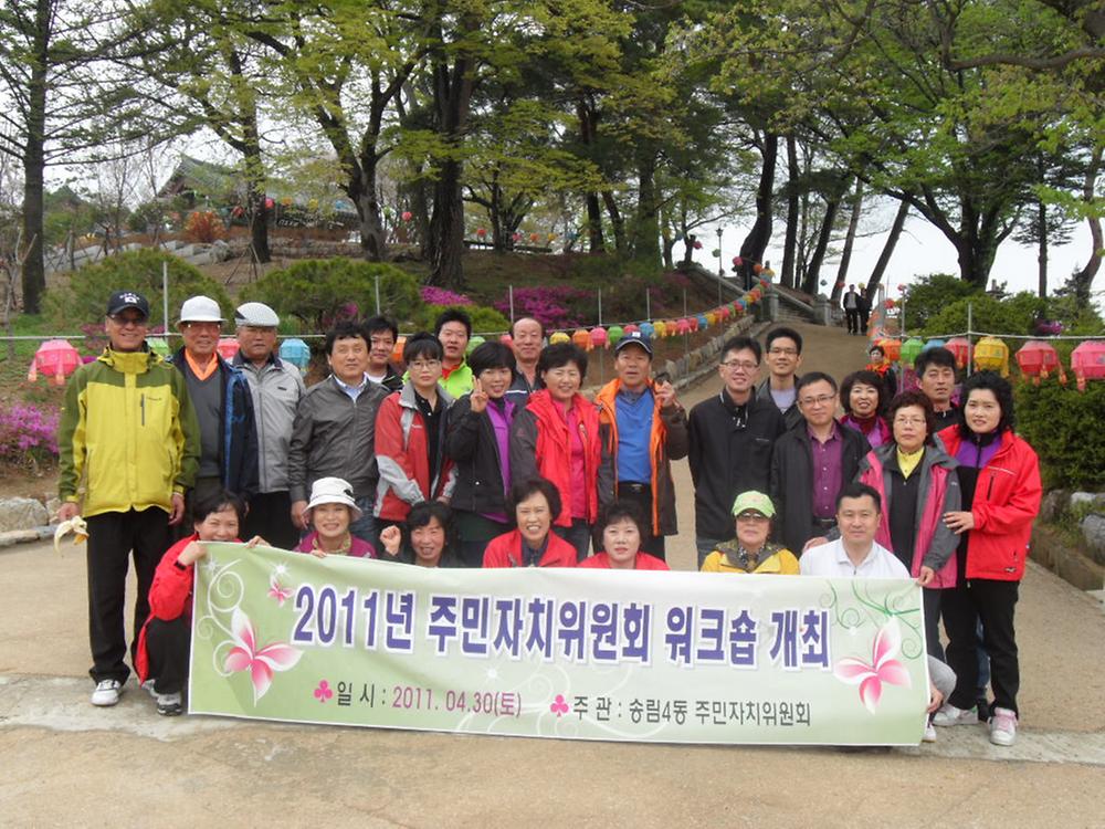주민자치위원회 단합대회 개최^^ 사진