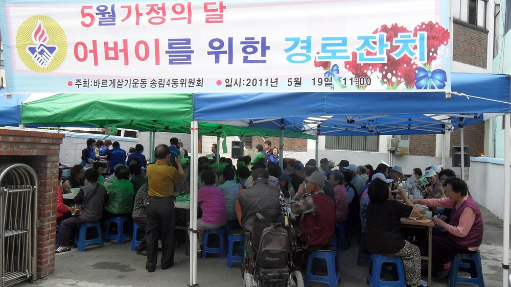 가정의 달 맞이 경로잔치 개최 사진